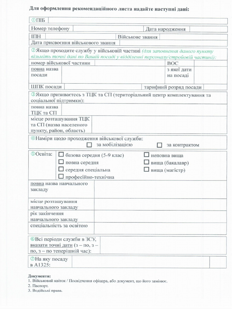 Анкета | PDF