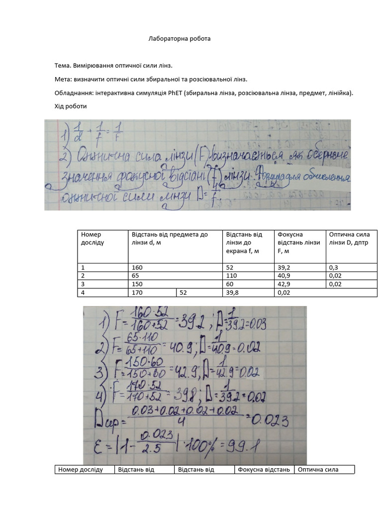 Лабораторна робота | PDF