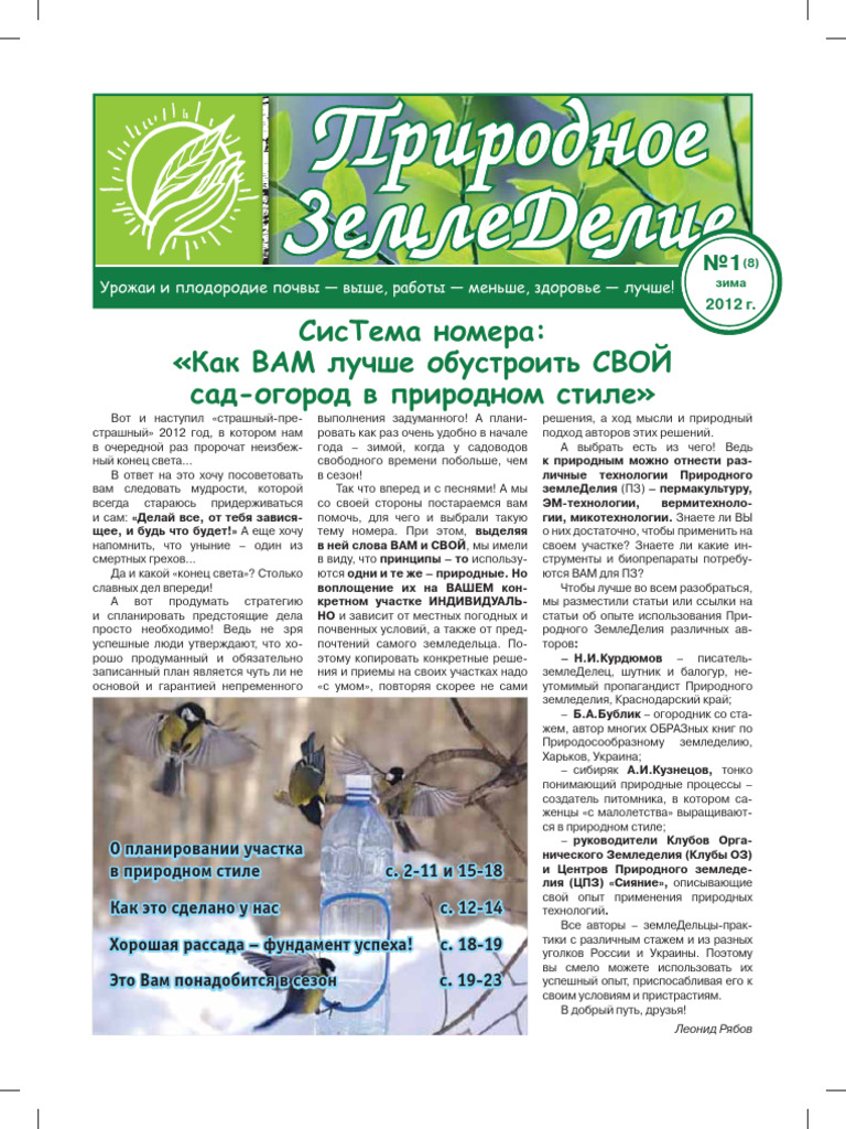 Gazeta Prirodnoe Zemledelie 008 | PDF