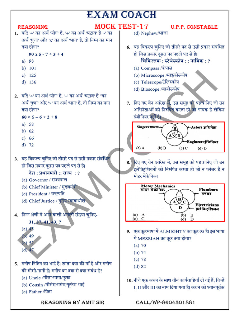 Mock Test 17 | PDF