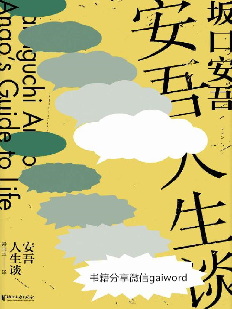 品讀Ebook】【閱讀】【文學小說】坂口安吾係列作品| PDF