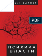 2002 Dzhudit Batler Psikhika Vlasti Teorii Subektsii