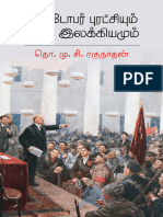 அக்டோபர் புரட்சியும் தமிழ் இலக்கியமும் தொ மு சி