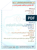 الاسئلة الوزارية كيمياء سادس احيائي هاشم الغرباوي