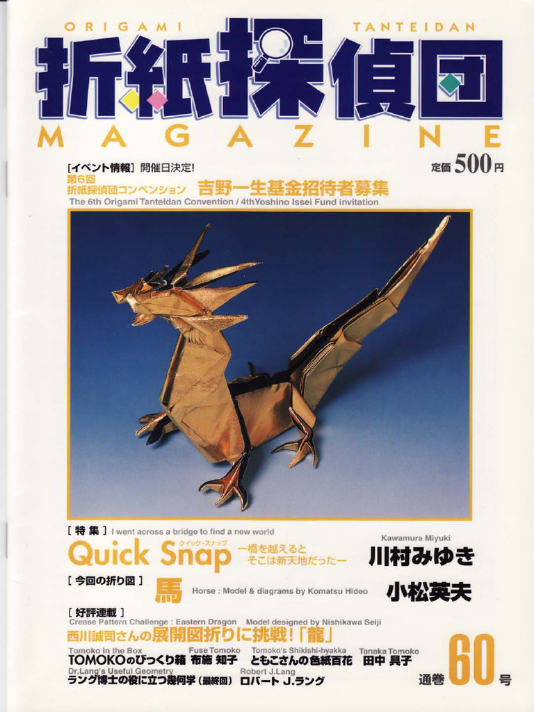 折紙探偵団マガジン　14冊 折紙探偵団マガジン 14冊