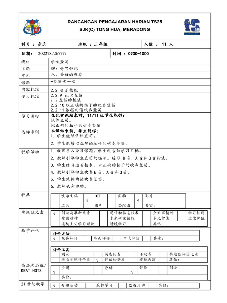 RPH MZ TS25 Minggu 20 | PDF