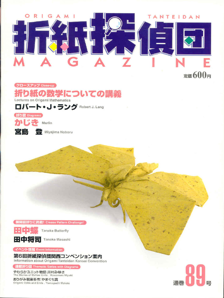 折紙探偵団MAGAZINE 089巻 | PDF