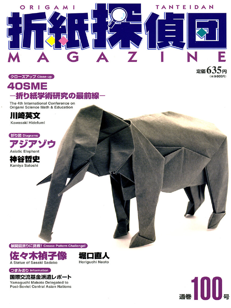 折紙探偵団MAGAZINE 100巻 | PDF