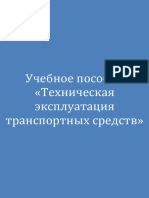 Тех эксплуатация