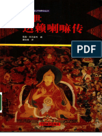 《七世达赖喇嘛传》章嘉 若贝多杰著；蒲文成译2006
