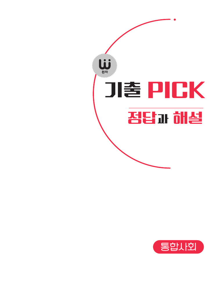 붙임2) 2024 공급기업Pool | PDF, image size:768x1024