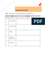 ใบงานที่ 2 เรื่อง หลักการอ่านออกเสียงบทร้อยแก้ว