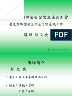 營造業職業安全衛生管理系統介紹