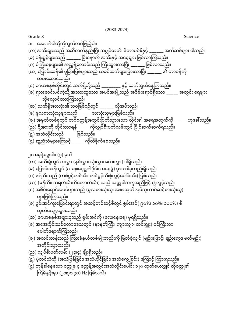Grade 8 science pdf