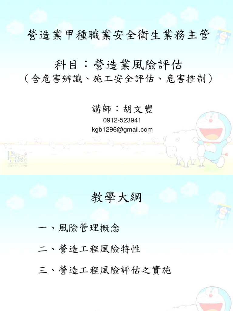 營造業風險評估| PDF