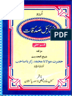 FAZAIL-E-SADQAT