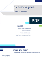 פירוק לגורמים - כיתה ט - תשפא - חלק ה - טרינום