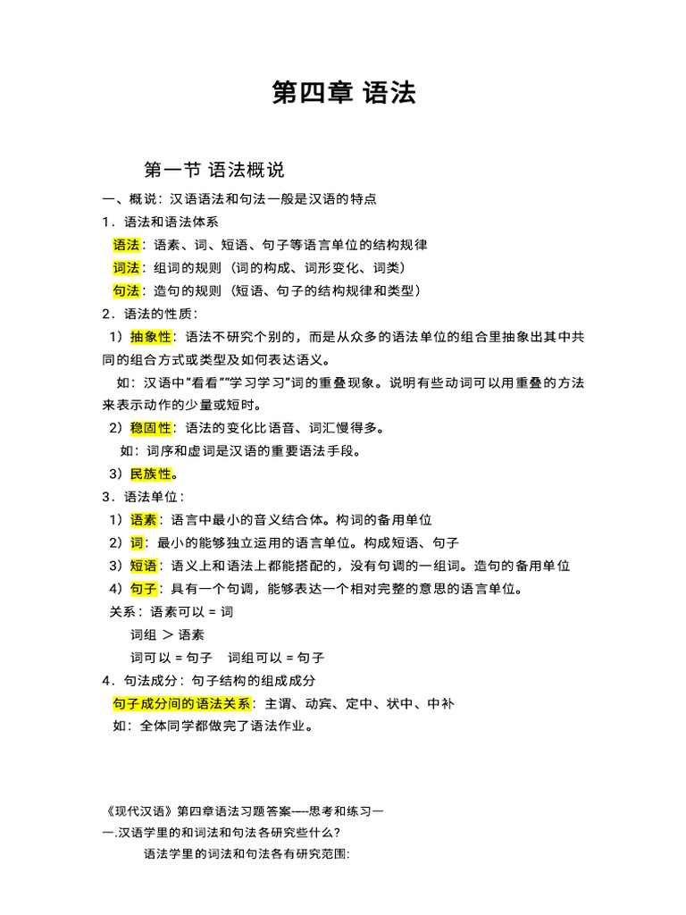 第四章 语法 | PDF