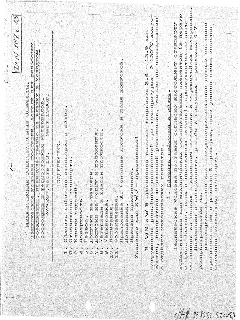 DIN267 13ru | PDF