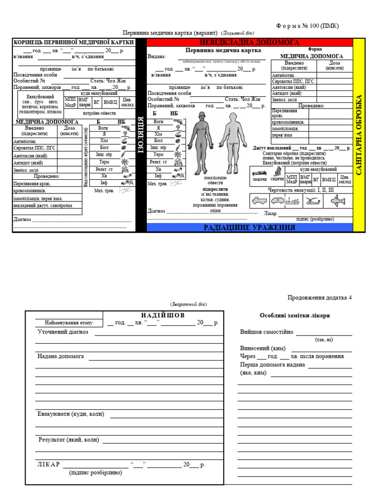Форма 100 | PDF