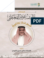 السلطان غالب بن عوض القعيطي - شهادة للتاريخ للإنترنت