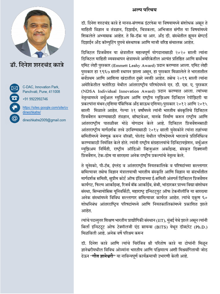 Dr. Dinesh Katre Bio Marathi July 2023 | PDF