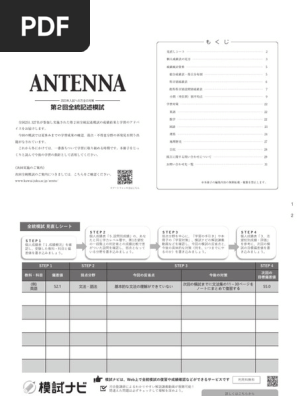 第２回全統記述模試（河合塾、１９９４年９月実施）成績統計資料の冊子ＡＮＴＥＮＮＡ 第2回全統記述模試（河合塾、1994年9月実施）成績統計資料