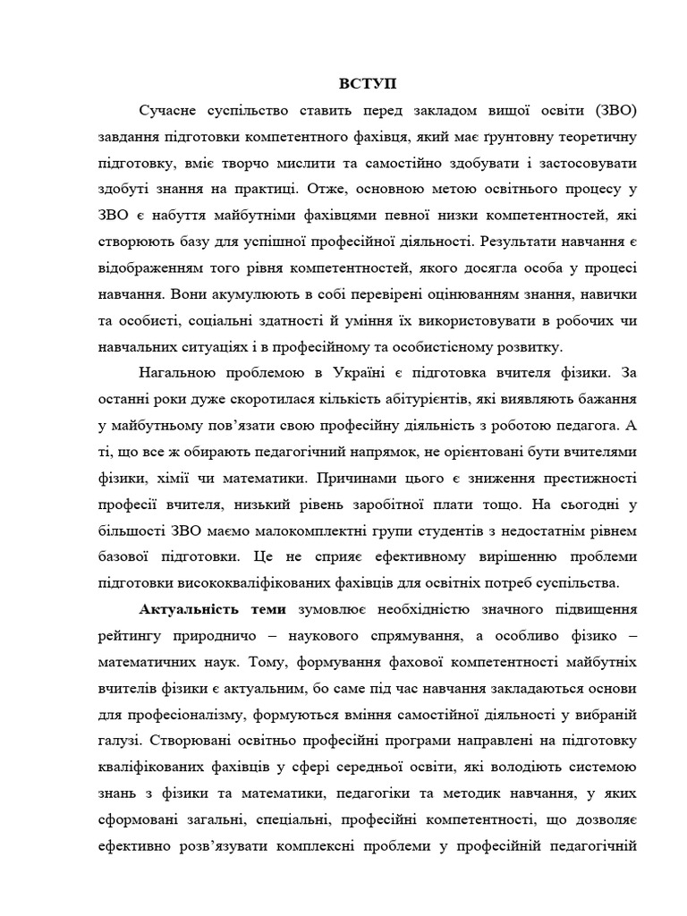 Дипломна робота | PDF