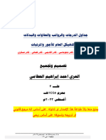 جداول الدرجات والمرتبات - اداري - اكاديمي - دبلوماسي - قضائي - سنوات خدمة