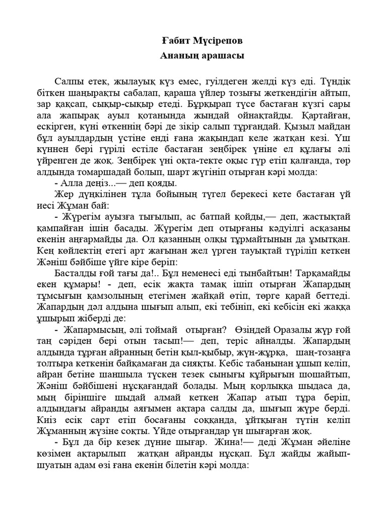 Әйел үшін алғаш рет жыныстық қатынас