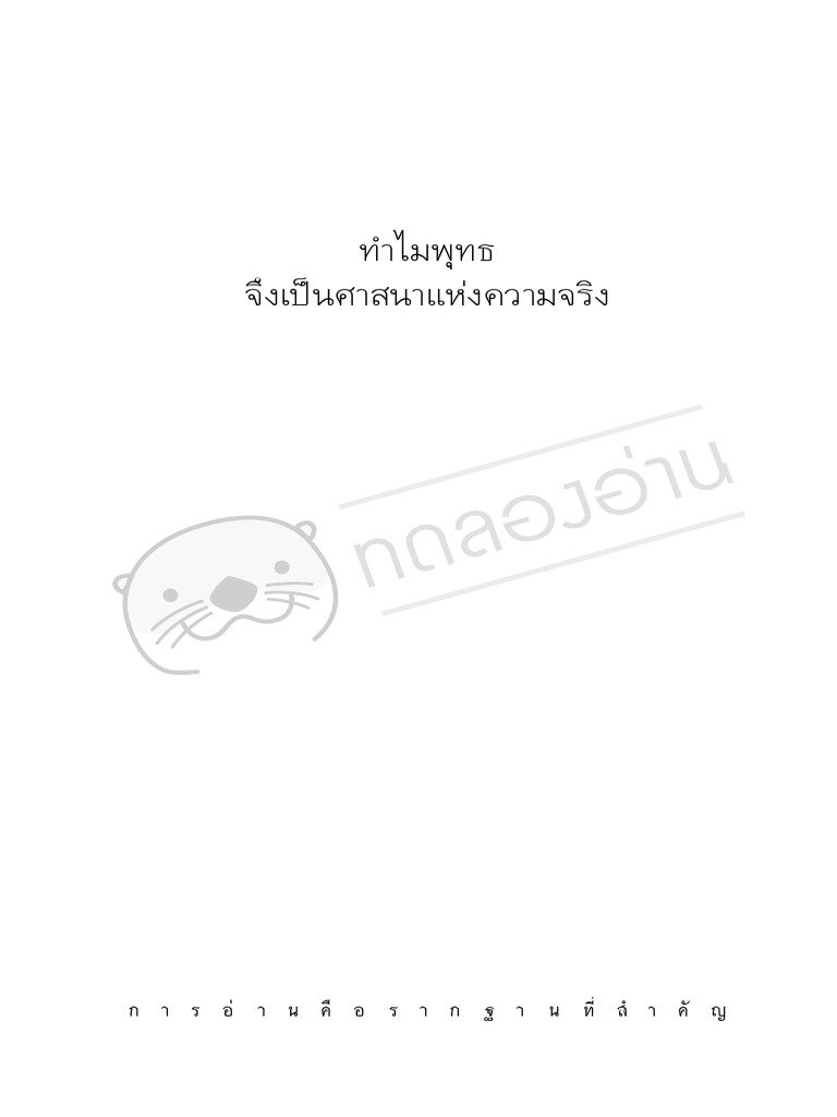 Preread Y Buddhism Is True | PDF