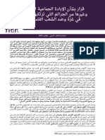 (Arab Version) FIDH Resolution On Israel's Unfolding Crime of Genocide and Other Crimes in Gaza and Against The Palestinian People
