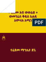 ማኅሌተ ጽጌ ተፈጸም