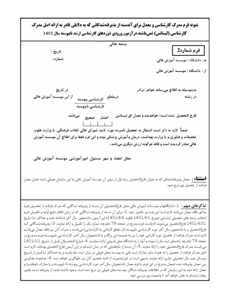 91401615 فرم شماره 2 معدل.pdf1 | PDF