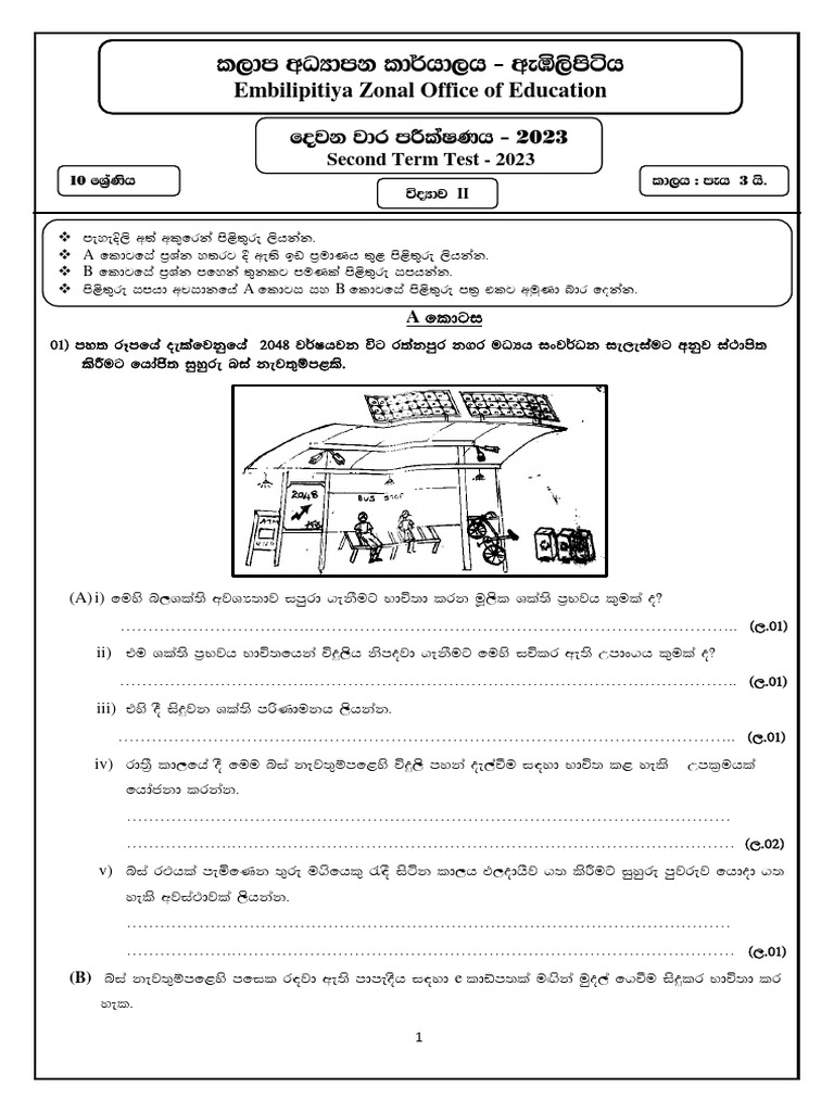 Grade 10 Science Paper 2023 2nd Term PDF