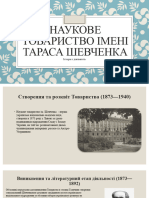 Наукове товариство імені тараса шевченка