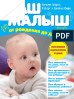 Vash Malyish Ot Rozhdeniya Do Dvuh Let PDF