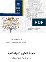 مجلة العلوم الاجتماعية العدد الثامن والعشرون حزيران - يونيو 2023