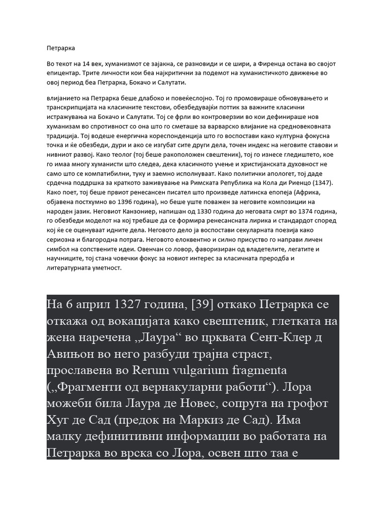 Петрарка | PDF
