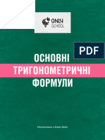 ОСНОВНІ ТРИГОНОМЕТРИЧНІ ФОРМУЛИ