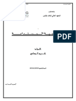 درس التنمية المستدامة