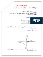 الدوال العكسية