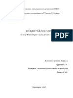 исследовательская работа