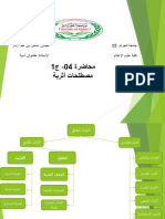 المحاضرة رقم 04 مصطلحات أثرية ج1