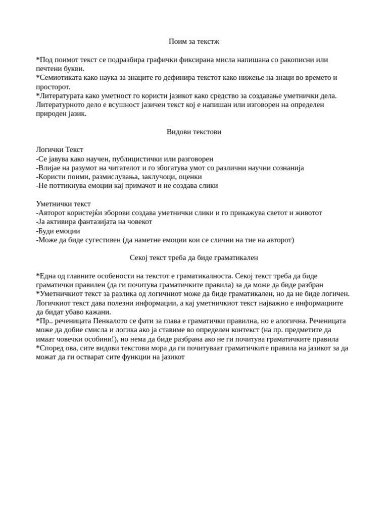 Поим за текст | PDF