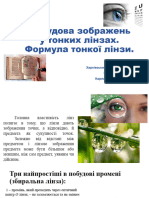 14 Побудова Зображень у Лінзах 9кл