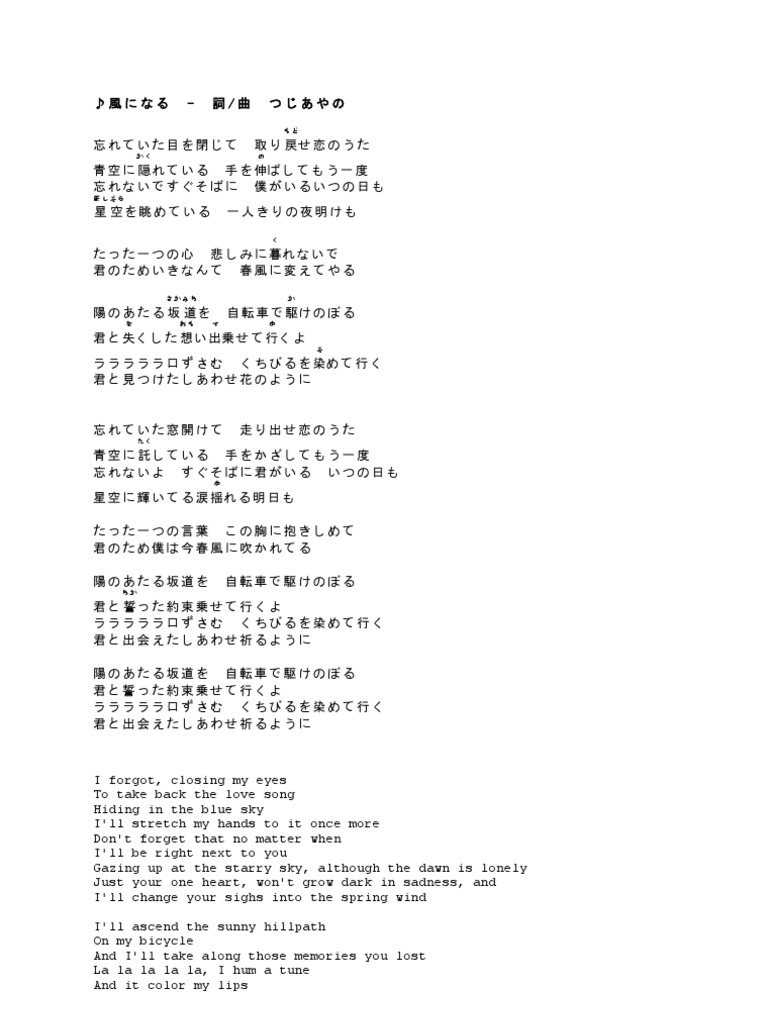 つじあやの 風 に なる 歌詞