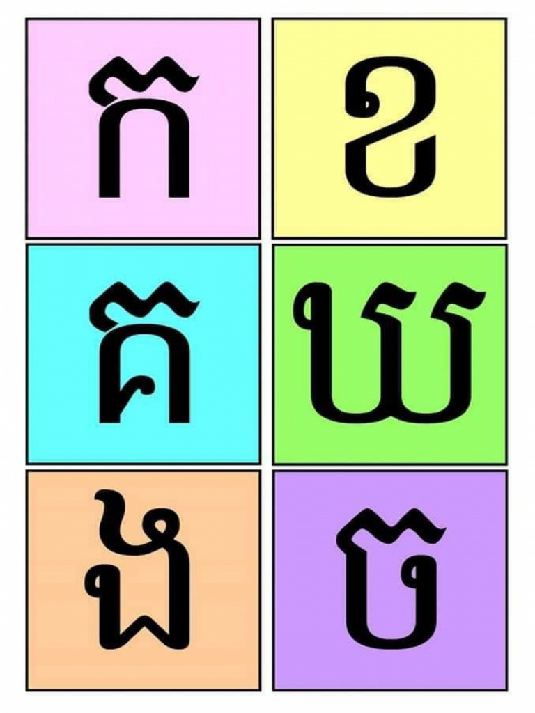 អក្សរខ្មែរ | PDF