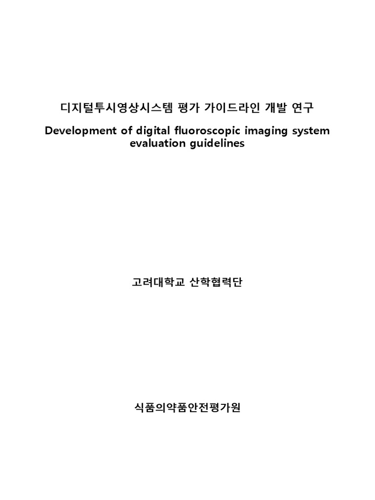 디지털투시영상시스템평가가이드라인개발연구 (고려대) | PDF | International Electrotechnical  Commission | Radiology