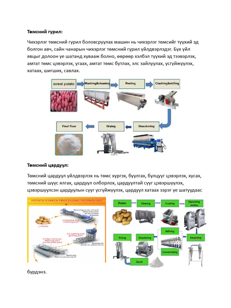 Төмс | PDF